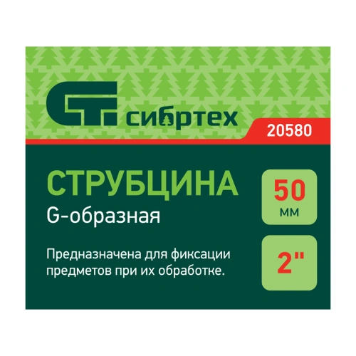 Струбцина G-образная, 50 мм Сибртех по ценам производителя в Воронеже с доставкой по всей России