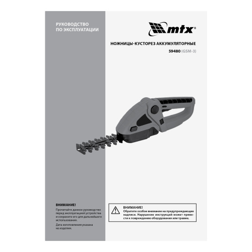 Ножницы-кусторез аккумуляторные GSM-3, Li-Ion, 3,6 В MTX по ценам производителя в Воронеже с доставкой по всей России