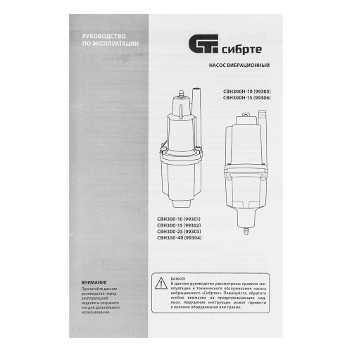 Вибрационный насос СВН300-40, верхний забор, 300 Вт, напор 75 м, 1200 л/ч, кабель 40 м Сибртех по ценам производителя в Воронеже с доставкой по всей России