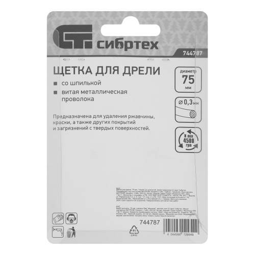 Щетка для дрели, 75 мм, "чашка" со шпилькой, витая проволока Сибртех по ценам производителя в Воронеже с доставкой по всей России
