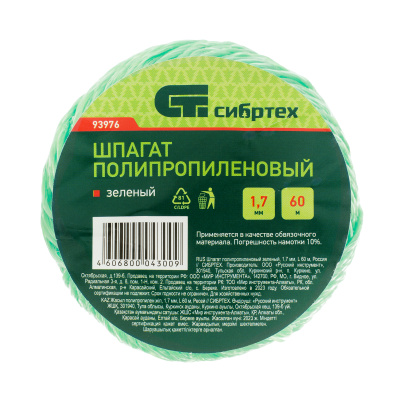 Шпагат полипропиленовый зеленый, 1.7 мм, L 60 м, Сибртех по ценам производителя в Воронеже с доставкой по всей России