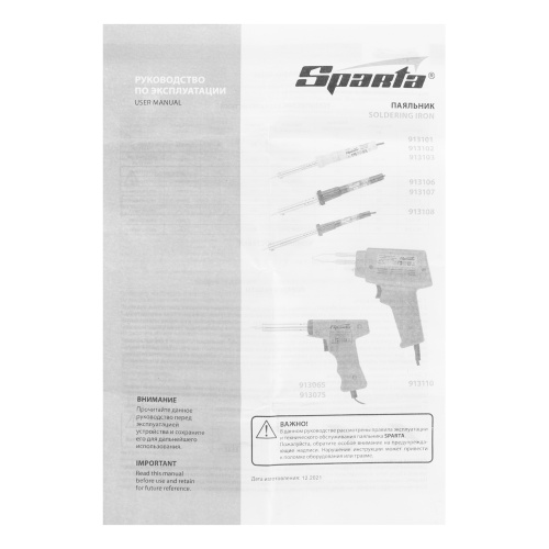 Паяльник с ручкой из пластика, 60 Вт, 220 В Sparta по ценам производителя в Воронеже с доставкой по всей России