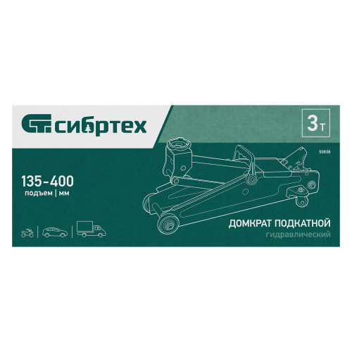 Домкрат гидравлический подкатной, 3 т, 135-400 мм Сибртех по ценам производителя в Воронеже с доставкой по всей России