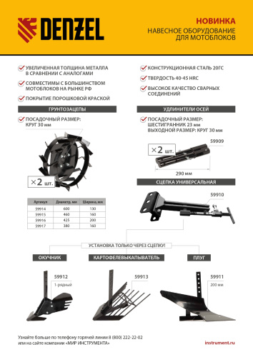 Грунтозацепы 600/130 мм, посадка круг 30 мм, комплект 2 шт Denzel по ценам производителя в Воронеже с доставкой по всей России