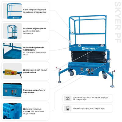 Подъемник ножничный SKYER PF0824 DC по ценам производителя в Воронеже с доставкой по всей России