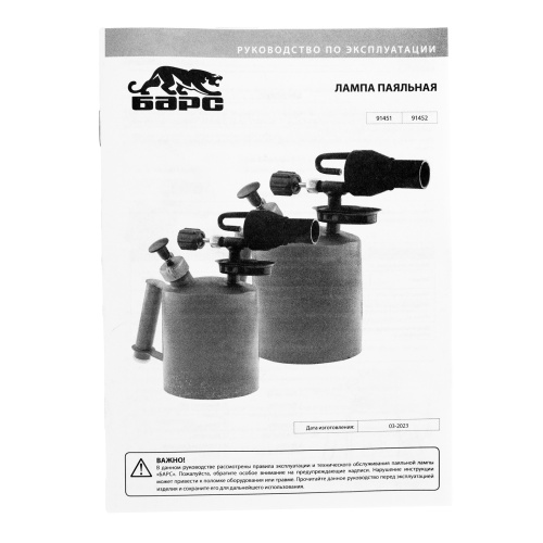 Лампа паяльная, 1.5 л Барс по ценам производителя в Воронеже с доставкой по всей России