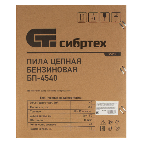 Пила цепная бензиновая БП-4540, 45 см3, шина 40 см, шаг 0.325, паз 1,5 мм, 64 звена Сибртех по ценам производителя в Воронеже с доставкой по всей России