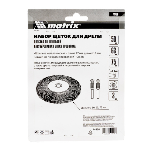 Набор щеток для дрели, 3 шт, 3 плоские, 50-63-75 мм, со шпильками, металлические Matrix по ценам производителя в Воронеже с доставкой по всей России