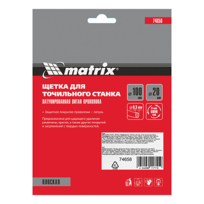 Щетка для точила, 100 мм, посадка 20 мм, плоская, латунир. витая проволока Matrix по ценам производителя в Воронеже с доставкой по всей России