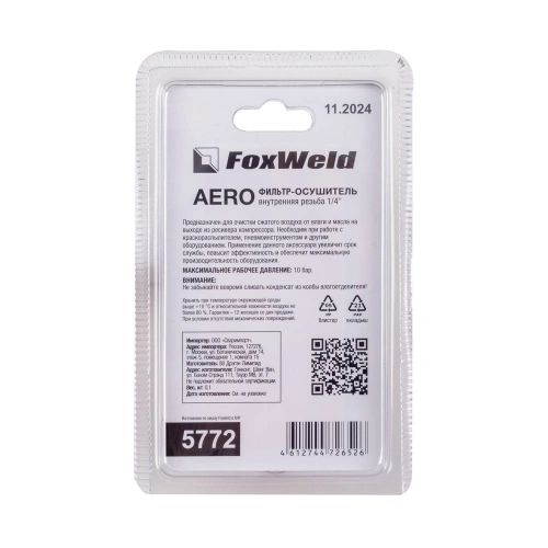 Фильтр-осушитель с внутренней резьбой 1/4" AERO по ценам производителя в Воронеже с доставкой по всей России