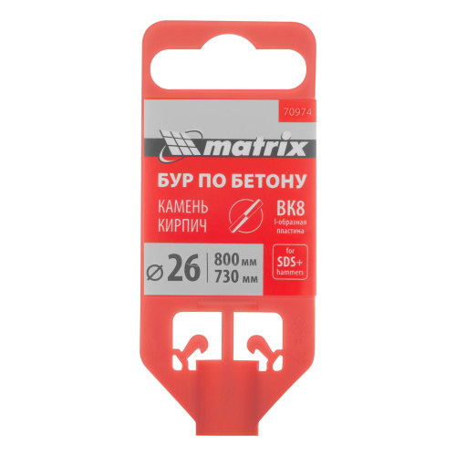 Бур по бетону, 26 x 800 мм, SDS Plus Matrix по ценам производителя в Воронеже с доставкой по всей России