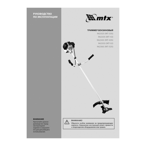 Триммер бензиновый MT-43, 43 см³, неразъемная штанга, состоит из 2 частей MTX по ценам производителя в Воронеже с доставкой по всей России