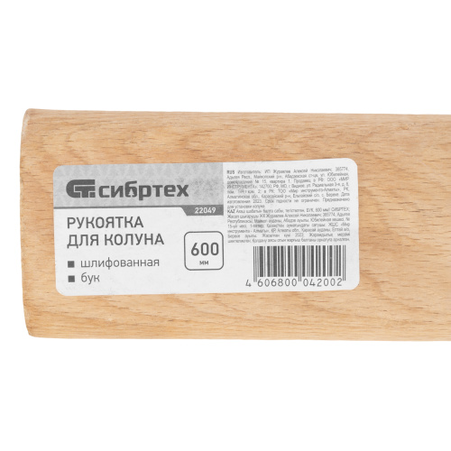 Рукоятка для колуна, шлифованная, Бук, 600 мм Сибртех по ценам производителя в Воронеже с доставкой по всей России