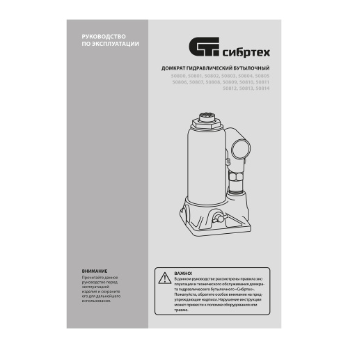 Домкрат гидравлический бутылочный, 50 т, 245-385 мм Сибртех по ценам производителя в Воронеже с доставкой по всей России
