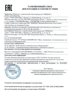 Весы электронные МЖА МТ-15 (2/5; 230х330) "Базар" по ценам производителя в Воронеже с доставкой по всей России