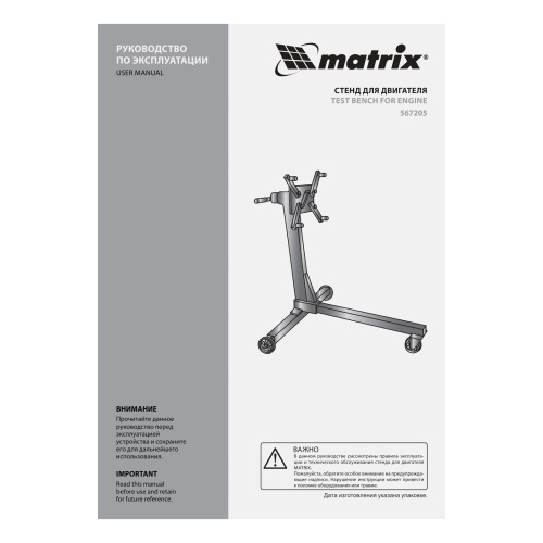 Стенд для двигателя, 400 кг, 1000 Lbs Matrix по ценам производителя в Воронеже с доставкой по всей России