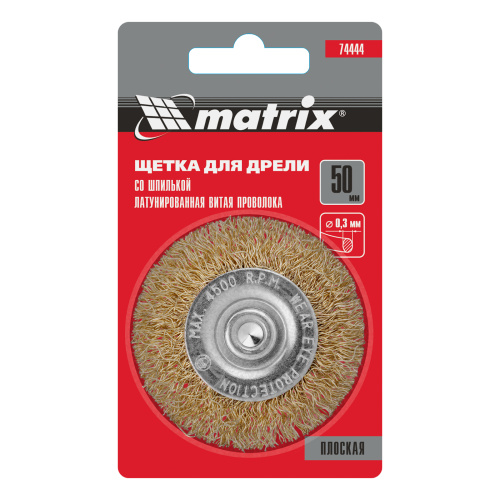 Щетка для дрели, 50 мм, плоская со шпилькой, латунированная витая проволока Matrix по ценам производителя в Воронеже с доставкой по всей России
