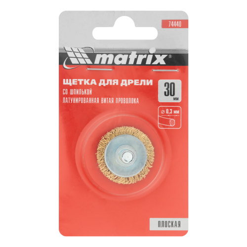 Щетка для дрели, 30 мм, плоская со шпилькой, латунированная витая проволока Matrix по ценам производителя в Воронеже с доставкой по всей России