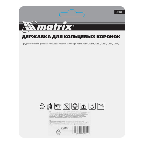 Державка для кольцевых коронок, 33-43-53-63-67-73-83-103 мм Matrix по ценам производителя в Воронеже с доставкой по всей России