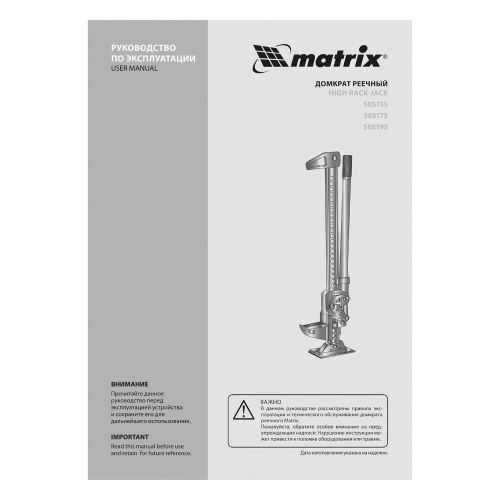 Домкрат реечный, 3 т, высота подъема 115-1016 мм, HigH Jack Matrix по ценам производителя в Воронеже с доставкой по всей России