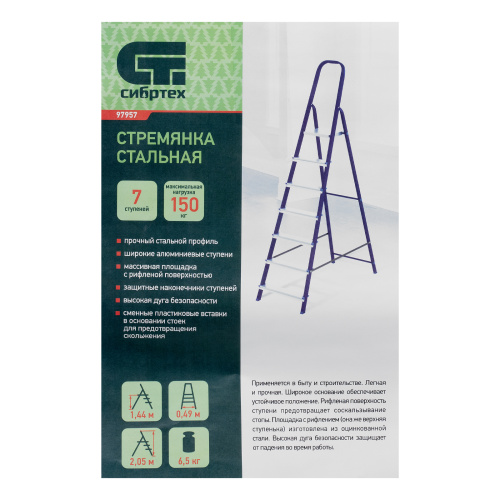 Стремянка, 7 ступеней, стальной профиль, алюминиевые ступени Сибртех по ценам производителя в Воронеже с доставкой по всей России