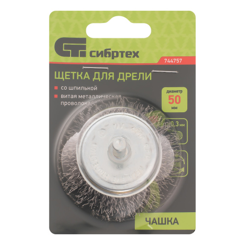 Щетка для дрели, 50 мм, "чашка" со шпилькой, витая проволока 0.3 мм Сибртех по ценам производителя в Воронеже с доставкой по всей России