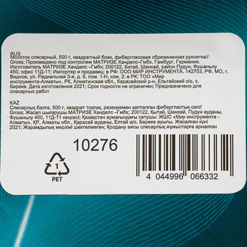 Молоток слесарный, 500 г, квадратный боек, фибергласовая обрезиненная рукоятка Gross по ценам производителя в Воронеже с доставкой по всей России