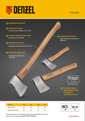 Топор кованый, 900 г, американский тип, буковая рукоятка, 430мм, EFP Denzel по ценам производителя в Воронеже с доставкой по всей России