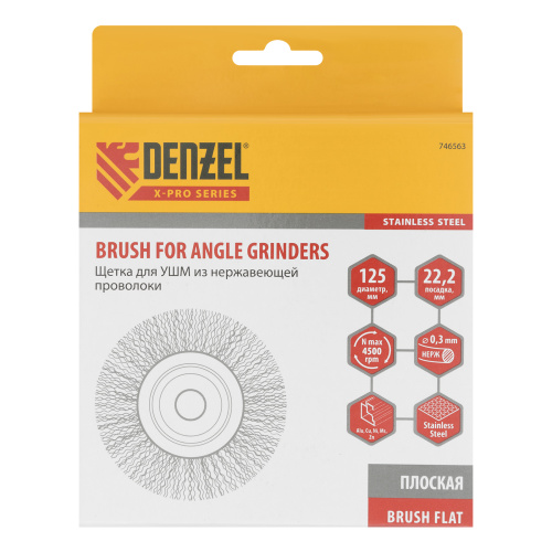 Щетка для УШМ, 125 мм, "Плоская", витая нержавеющая проволока 0.3 мм, посадка 22.2 мм Denzel по ценам производителя в Воронеже с доставкой по всей России