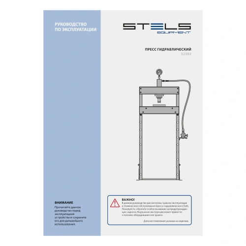 Пресс гидравлический с манометром, 20 т (комплект из 2 частей) Stels по ценам производителя в Воронеже с доставкой по всей России
