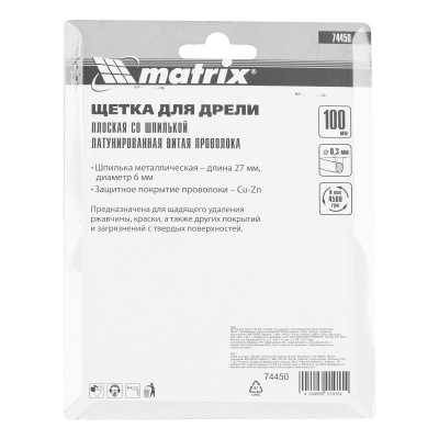 Щетка для дрели 100 мм, плоская со шпилькой, латунированная витая проволока Matrix по ценам производителя в Воронеже с доставкой по всей России