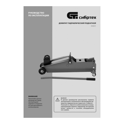 Домкрат гидравлический подкатной, 3 т, 192-532 мм, SUV Сибртех по ценам производителя в Воронеже с доставкой по всей России