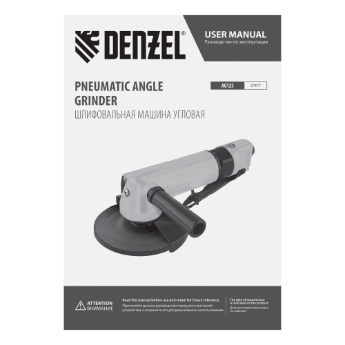 Пневматическая углошлифовальная машина AG125, 11000 об/мин, 125 мм, 186 л/мин Denzel по ценам производителя в Воронеже с доставкой по всей России