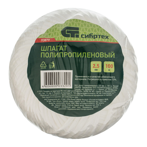 Шпагат полипропиленовый, 2.5 мм, L 100 м, Сибртех по ценам производителя в Воронеже с доставкой по всей России