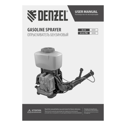 Опрыскиватель бензиновый GS-63-PRO, 63 см3, бак 25 л Denzel по ценам производителя в Воронеже с доставкой по всей России