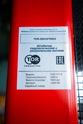 Штабелер гидравлический 2,0 т 1,6 м TOR CTY-E с раздвижными вилами купить в Москве с доставкой по всей России | ProtosMarket.ru