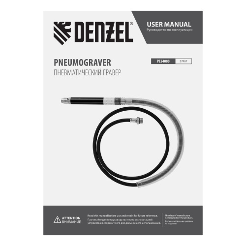 Пневматический гравер PE54000, 54000 об/мин, 3 мм, 57 л/мин Denzel по ценам производителя в Воронеже с доставкой по всей России