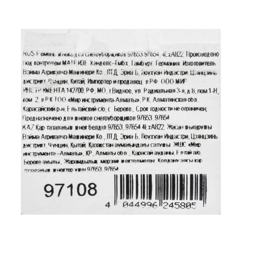 Ремень шнека для снегоуборщиков 97653-97654, 4LхA822 по ценам производителя в Воронеже с доставкой по всей России