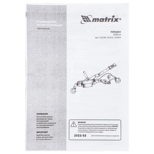 Лебедка рычажная, тяга 4 т, подъем 1.6 т, двойное храповое колесо Matrix по ценам производителя в Воронеже с доставкой по всей России