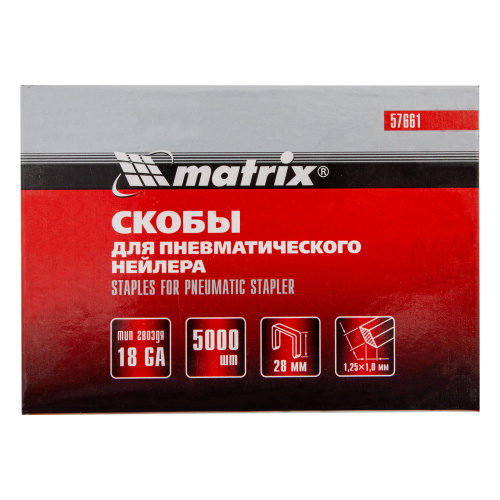 Скобы для пневматического степлера 18GA, 1.25х1 мм длина 28 мм ширина 5,7 мм, 5000 шт Matrix по ценам производителя в Воронеже с доставкой по всей России