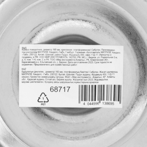 Колесо поворотное D 160 мм, крепление  платформенное Сибртех по ценам производителя в Воронеже с доставкой по всей России