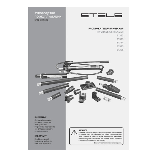 Растяжка гидравлическая, 10 т, набор из 17 предметов, 7 сменных насадок, в пластиковом кейсе Stels по ценам производителя в Воронеже с доставкой по всей России