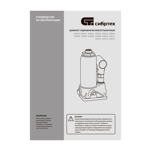 Домкрат гидравлический бутылочный, 10 т, 190-370 мм Сибртех по ценам производителя в Воронеже с доставкой по всей России