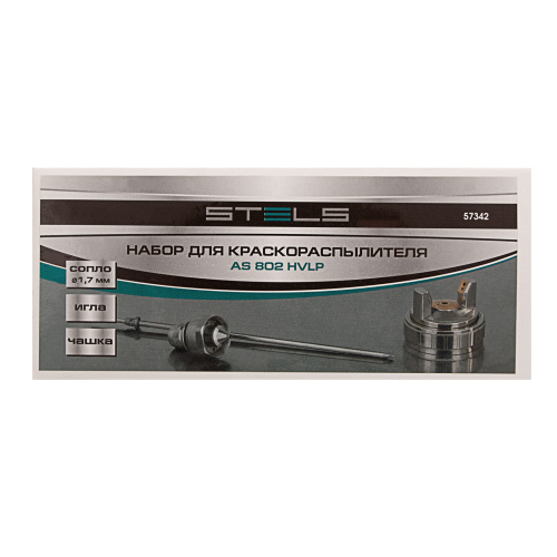 Набор для краскораспылителя AS802HVLP: сопло 1.7 мм, игла, чашка Stels по ценам производителя в Воронеже с доставкой по всей России
