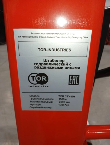 Штабелер гидравлический 1,5 т 2,0 м TOR CTY-EH с раздвижными вилами по ценам производителя в Воронеже с доставкой по всей России