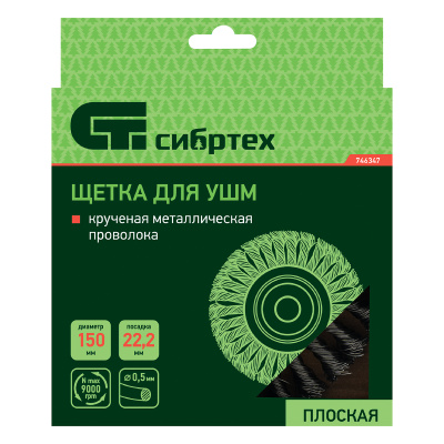 Щетка для УШМ 150 мм, посадка 22.2 мм, плоская, крученая металлическая проволока Сибртех по ценам производителя в Воронеже с доставкой по всей России