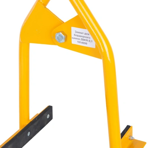 Захват для бордюрного камня ZRB-0,1 по ценам производителя в Воронеже с доставкой по всей России