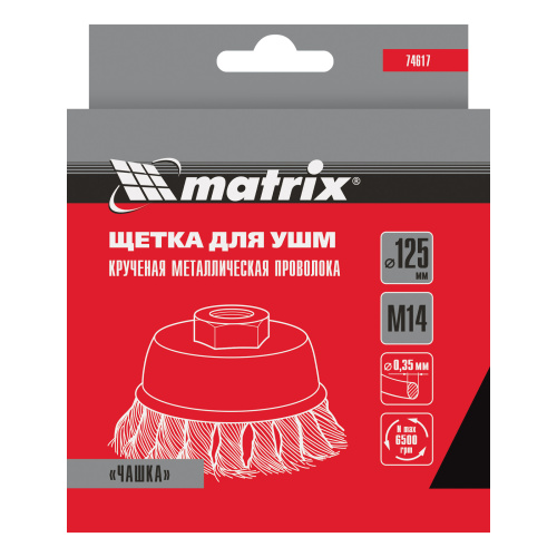Щетка для УШМ, 125 мм, М14, "чашка", крученая проволока 0.35 мм Matrix по ценам производителя в Воронеже с доставкой по всей России