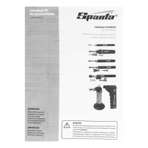 Горелка газовая, тип "Карандаш" + 2 насадки для пайки, 200 мм Sparta по ценам производителя в Воронеже с доставкой по всей России