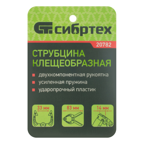 Струбцина клещеобразная 1-1/4, пластиковый корпус, двухкомпонентные рукоятки, усиленная пружина, 33 мм Сибртех по ценам производителя в Воронеже с доставкой по всей России